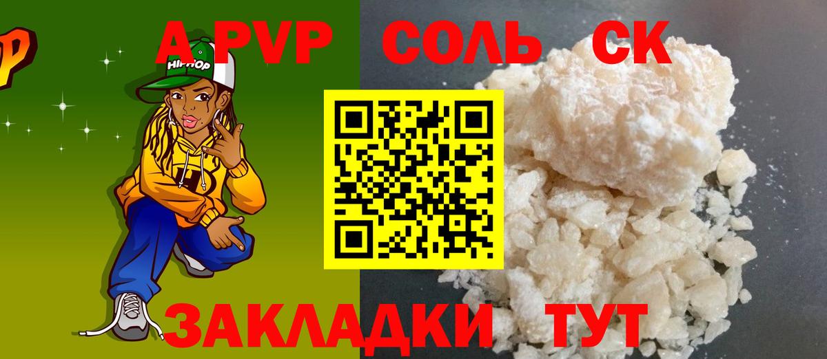 Чусовой  Alpha-PVP крисы CK  Вход с VPN  APVP Соль 