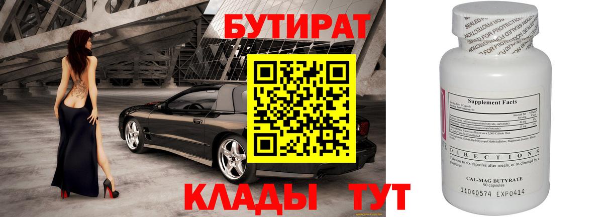 Бутират 1.4BDO  Вход с VPN  Чусовой 