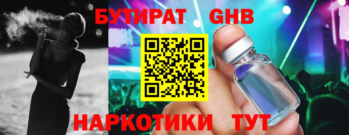 БУТИРАТ 99% Чусовой