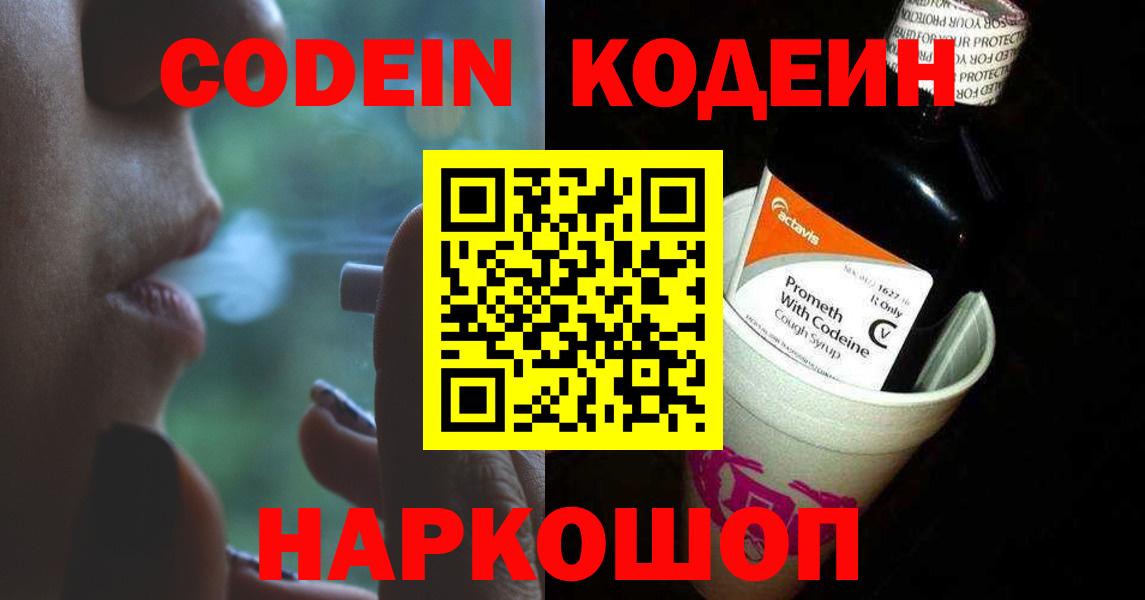 Чусовой  Кодеиновый сироп Lean Purple Drank  Вход с VPN  Codein Purple Drank 