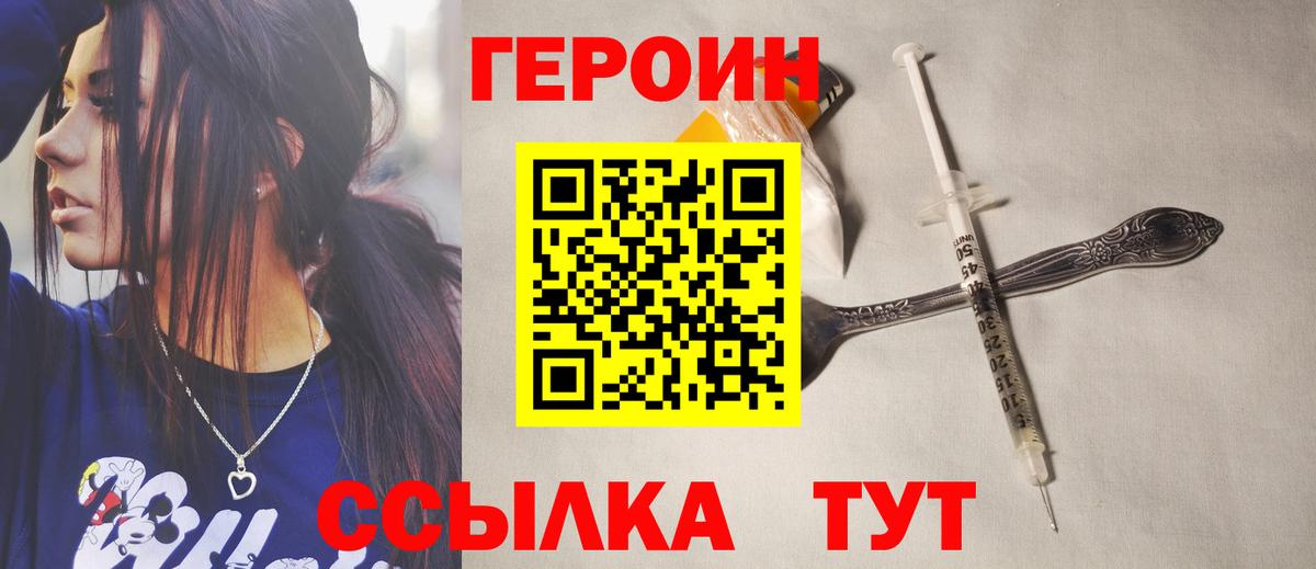 Героин герыч  Вход с VPN  Чусовой 
